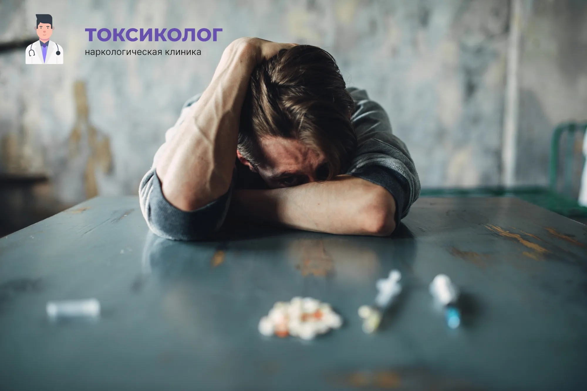 Человек в состоянии абстиненции, которому необходимо профессиональное снятие ломки в Назрани